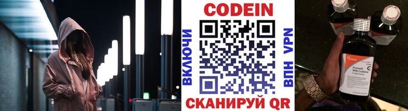 Codein напиток Lean (лин)  Купить  Боровичи 